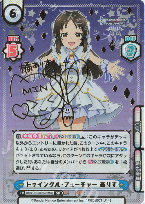 SP トゥインクル・フューチャー ありす（サイン入り） 販売 | TVアニメ