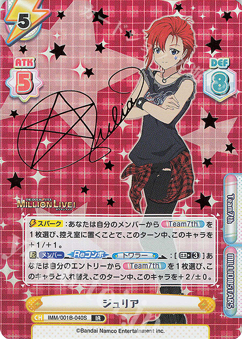 IR ジュリア（サイン入り） 販売 | アニメ「アイドルマスター ミリオン