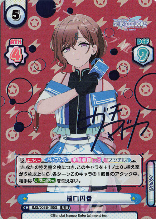 NIR 樋口円香（サイン入り） 買取 | アニメ「アイドルマスター