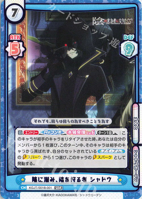 傷】 SDR 陰に潜み、陰を狩る者 シャドウ（箔押し入り） 販売 | 陰の