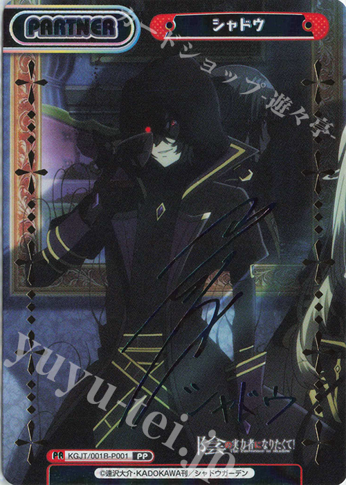 PP シャドウ（サイン入り） 販売 | 陰の実力者になりたくて！ | Re