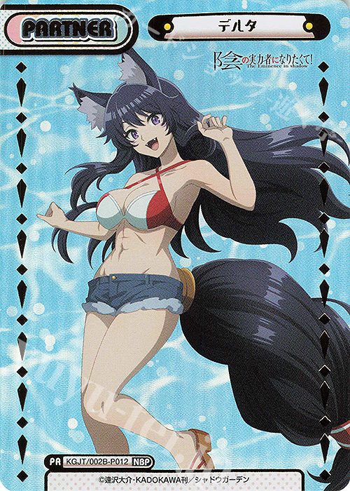 NBP デルタ（箔押し入り） 買取 | 陰の実力者になりたくて！ vol.2