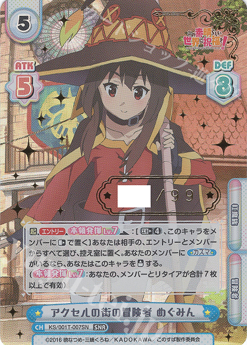 SNR アクセルの街の冒険者 めぐみん(箔押し入り) 販売 | この