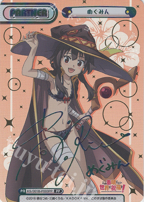 PP めぐみん(サイン入り) 買取 | この素晴らしい世界に祝福を！ | Re