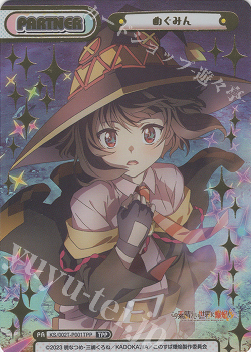 TPP めぐみん（箔押し入り） 買取 | この素晴らしい世界に爆焔を