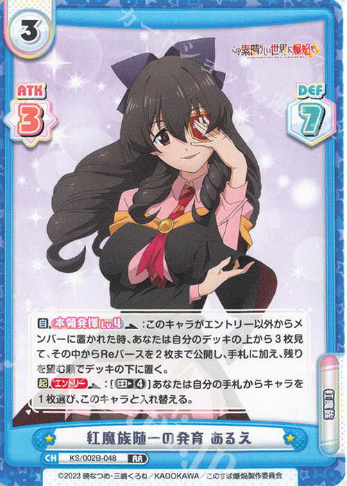 RR 紅魔族随一の発育 あるえ 販売 | この素晴らしい世界に爆焔を