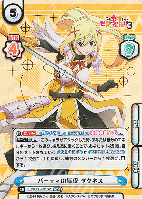 KSSP パーティの盾役 ダクネス（サイン入り） 販売 | TVアニメ「この