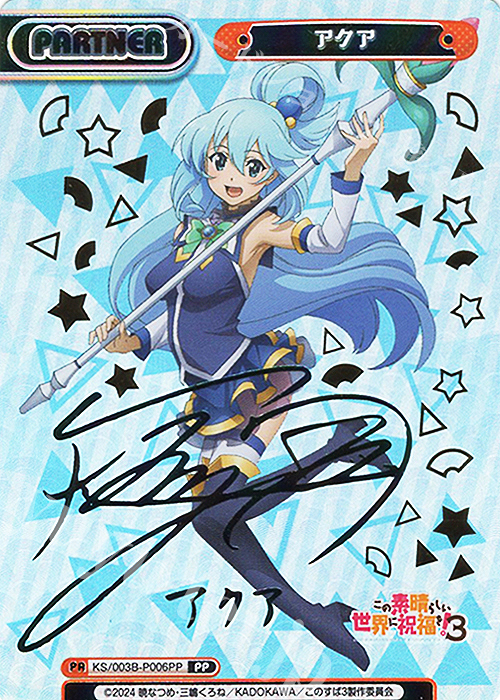 PP アクア（サイン入り） 販売 | TVアニメ「この素晴らしい世界に祝福