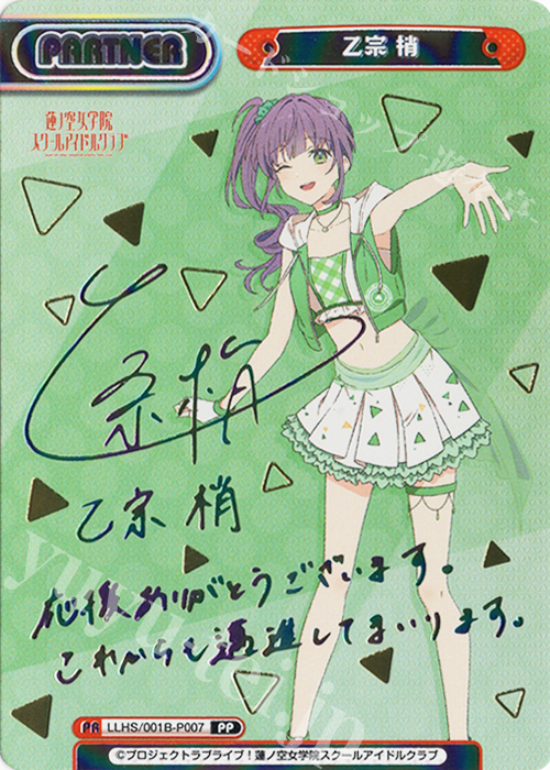 PP 乙宗 梢（サイン入り） 販売 | ラブライブ！蓮ノ空女学院スクール