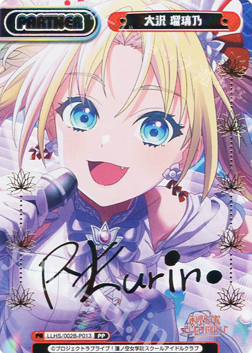 PP 大沢 瑠璃乃（サイン入り） 買取 | ラブライブ！蓮ノ空女学院