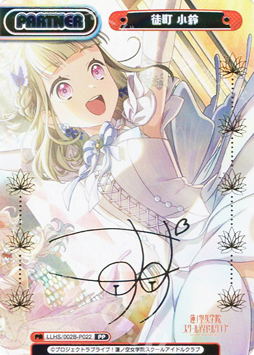 PP 徒町 小鈴（サイン入り） 買取 | ラブライブ！蓮ノ空女学院スクール