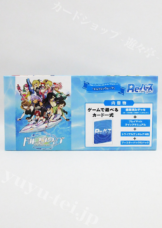 ドルフィンウェーブ トライアルセット | 販売 | Reバース for you