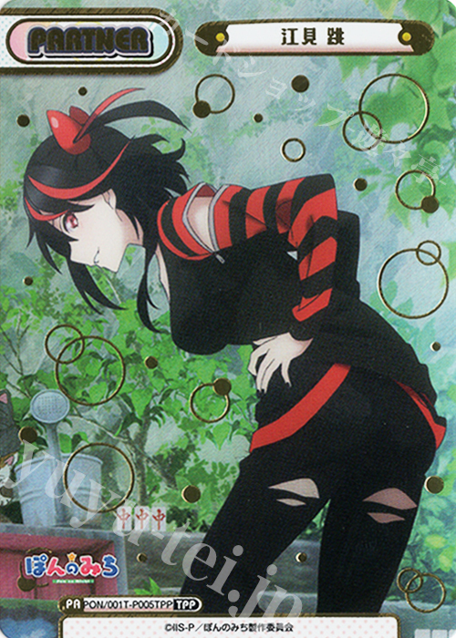 TPP 江見 跳（箔押し入り） 販売 | TVアニメ『ぽんのみち』 | Reバース