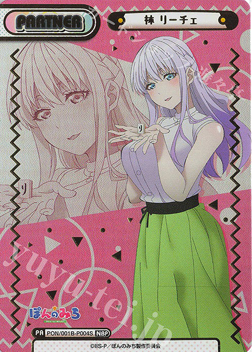 NBP 林 リーチェ（箔押し入り） 販売 | TVアニメ『ぽんのみち』 | Re