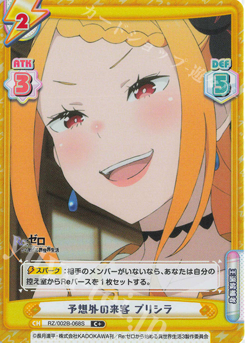 Reバース ひとりじゃないから スバル SNRシリアル20/20 Reバース