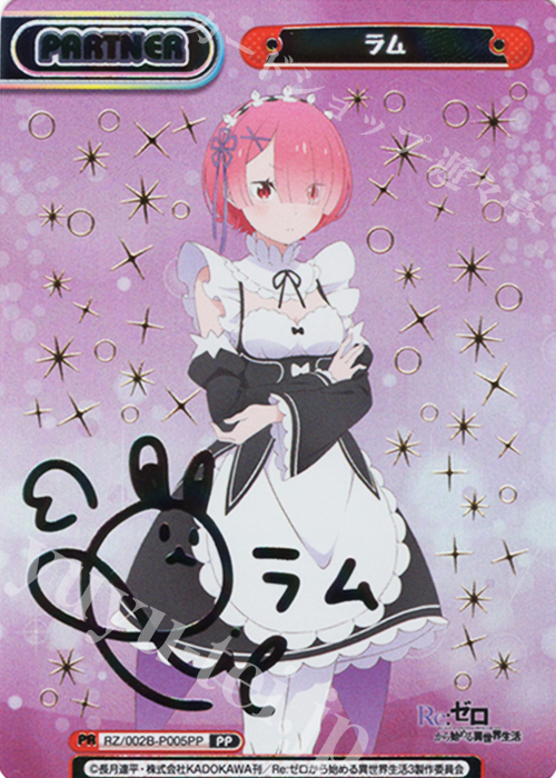 PP ラム（サイン入り） 販売 | Re:ゼロから始める異世界生活 vol.2
