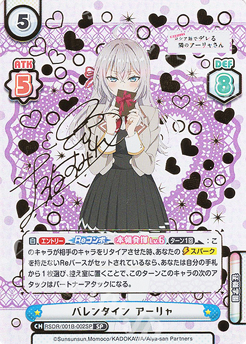 SP バレンタイン アーリャ（サイン入り） 販売 | TVアニメ『時々ボソッ