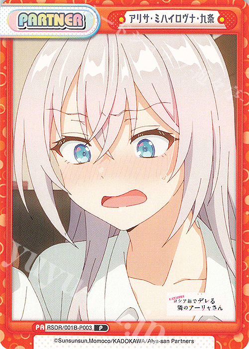 P アリサ・ミハイロヴナ・九条 販売 | TVアニメ『時々ボソッとロシア語