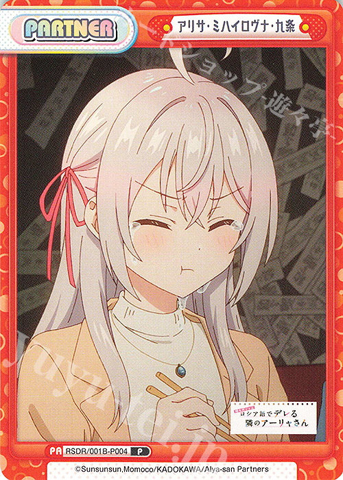 P アリサ・ミハイロヴナ・九条 販売 | TVアニメ『時々ボソッとロシア語