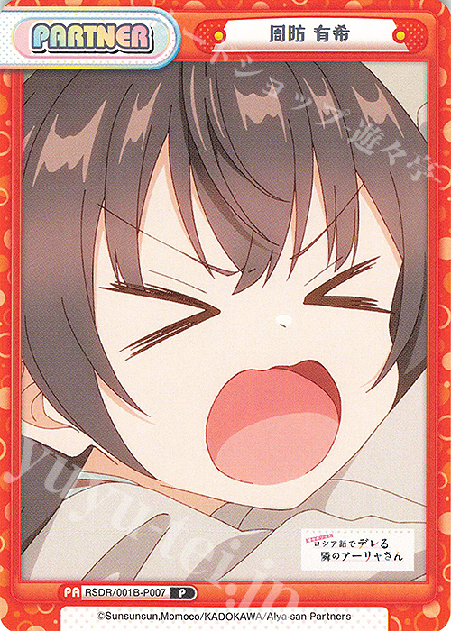 P 周防 有希 販売 | TVアニメ『時々ボソッとロシア語でデレる隣の