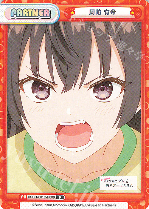 P 周防 有希 販売 | TVアニメ『時々ボソッとロシア語でデレる隣の