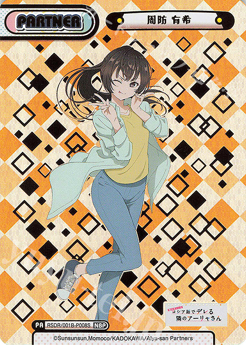 傷】 NBP 周防 有希（箔押し入り） 販売 | TVアニメ『時々ボソッと