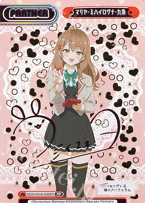 PP マリヤ・ミハイロヴナ・九条（サイン入り） 販売 | TVアニメ『時々