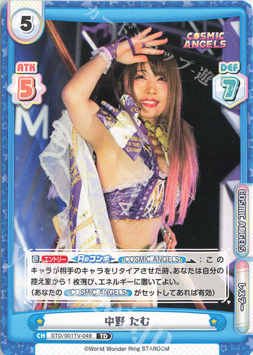 TD 中野 たむ 販売 | ブースターパック「STARDOM」 | Reバース for you