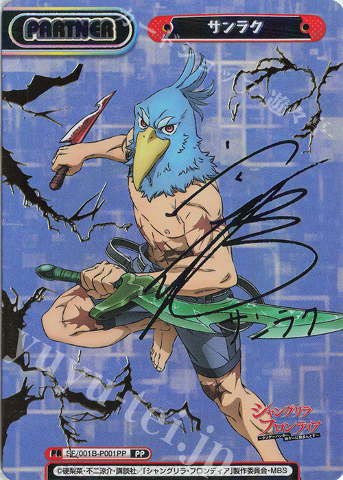 傷】 PP サンラク（サイン入り） 販売 | TVアニメ「シャングリラ