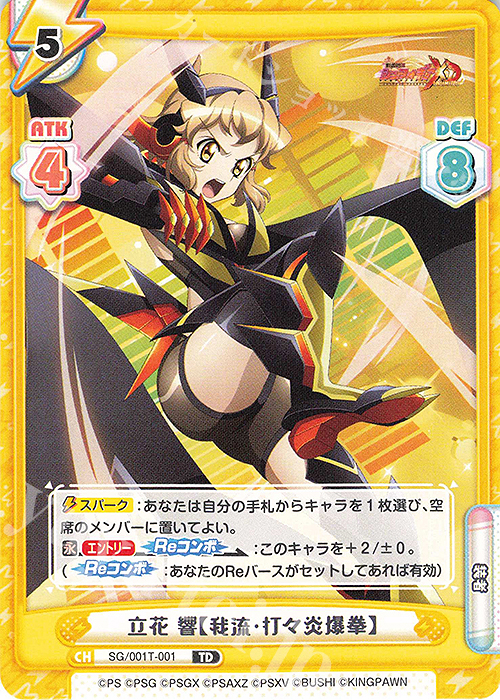 TD 立花 響【我流・打々炎爆拳】 買取 | 戦姫絶唱シンフォギアXD