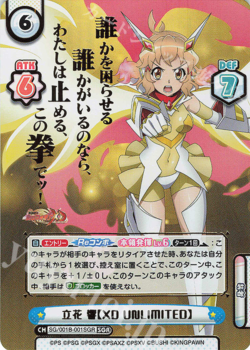 SGR 立花 響【XD UNLIMITED】（箔押し入り） 買取 | 戦姫絶唱