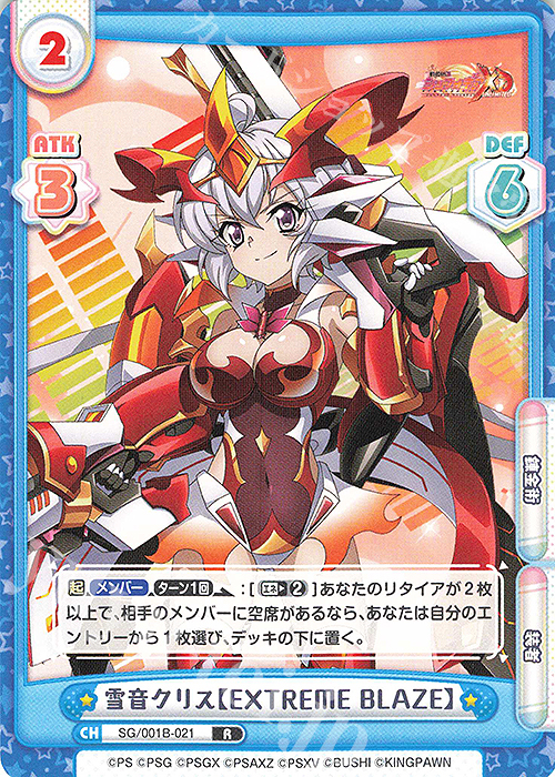 R 雪音クリス【EXTREME BLAZE】 販売 | 戦姫絶唱シンフォギアXD