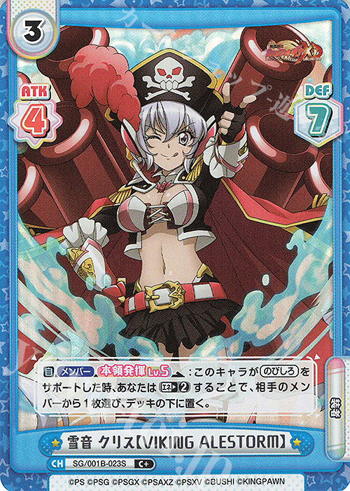 傷】 C+ 雪音 クリス【VIKING ALESTORM】 販売 | 戦姫絶唱シンフォギア