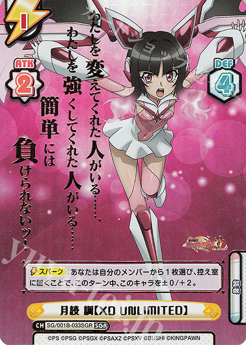 SGR 月読 調【XD UNLIMITED】（箔押し入り） 買取 | 戦姫絶唱