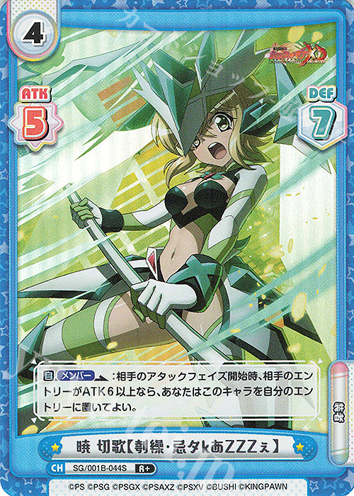 Reバース 暁切歌 SGR R+ 暁 切歌【刳繰・忌タkあZZZぇ】 販売 | 戦姫