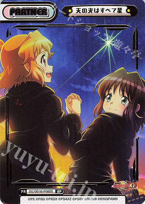 BP 天の光はすべて星（箔押し入り） 販売 | 戦姫絶唱シンフォギアXD