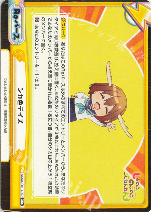 GRe シカ色デイズ（箔押し入り） 販売 | TVアニメ『しかのこのこのここ