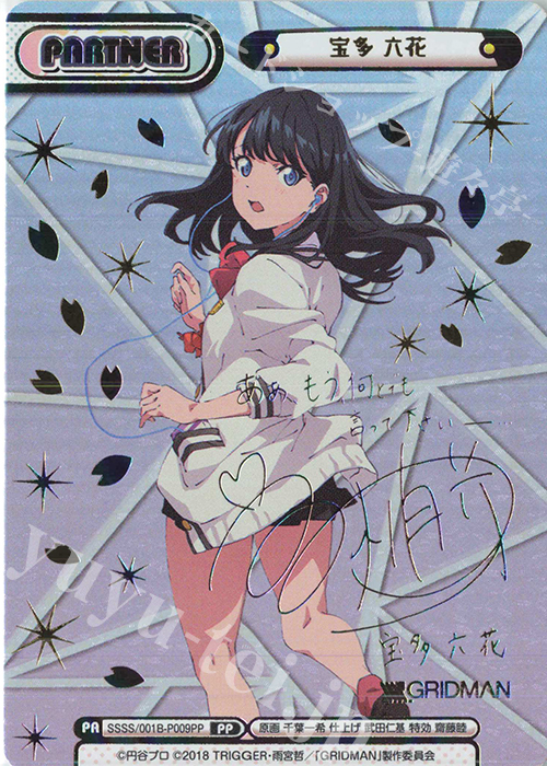 PP 宝多 六花(サイン入り) 販売 | SSSS.GRIDMAN | Reバース for you