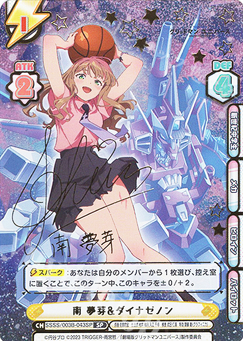 SP 南 夢芽&ダイナゼノン（サイン入り） 販売 | ブースターパック