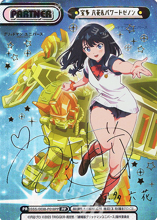 PP 宝多 六花&パワードゼノン（サイン入り） 販売 | ブースターパック