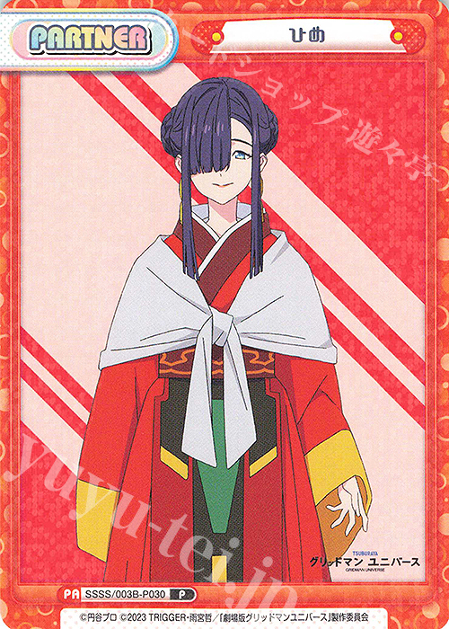 P ひめ 販売 | ブースターパックプラス「グリッドマン ユニバース