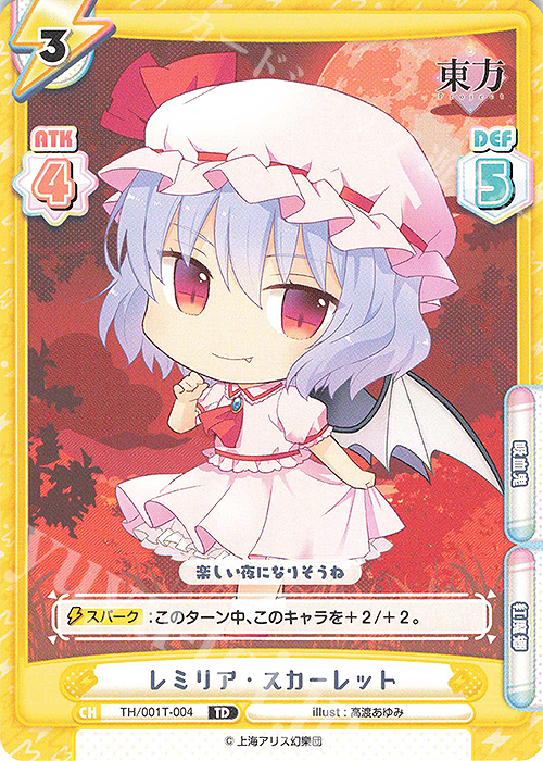 TD レミリア・スカーレット 販売 | 東方Project | Reバース for you