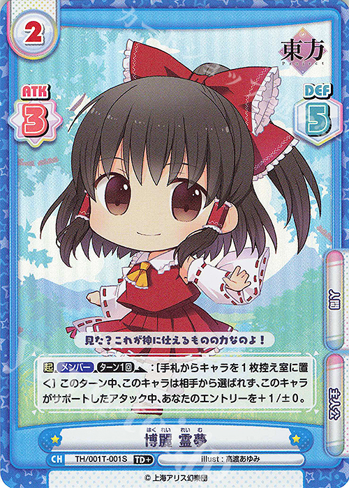 TD+ 博麗 霊夢(再録版) 販売 | リファインブースター「東方Project