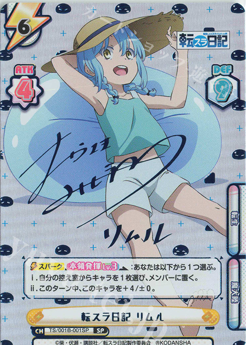 SP 転スラ日記 リムル（サイン入り） 販売 | 転生したらスライムだった