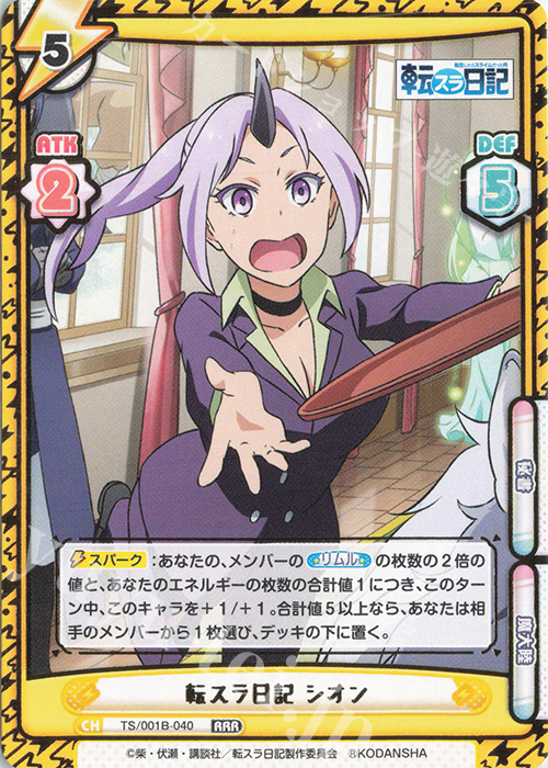 RRR 転スラ日記 シオン（箔押し入り） 販売 | 転生したらスライムだっ