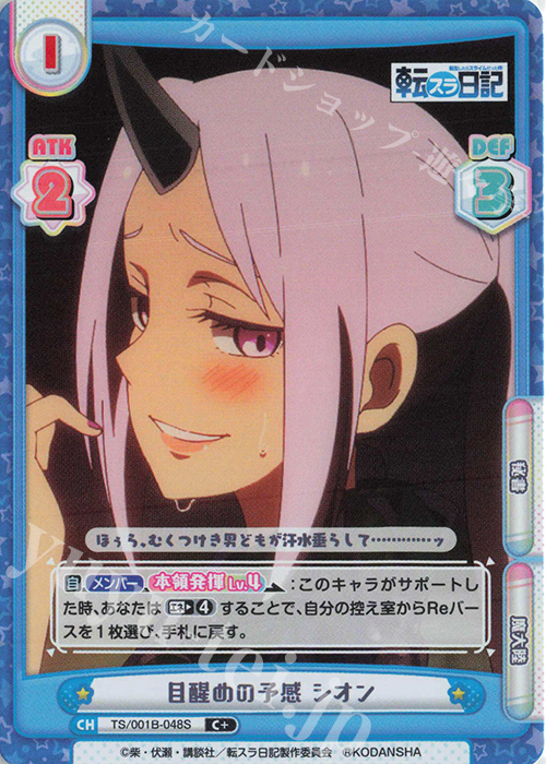 C+ 目醒めの予感 シオン 販売 | 転生したらスライムだった件 転スラ