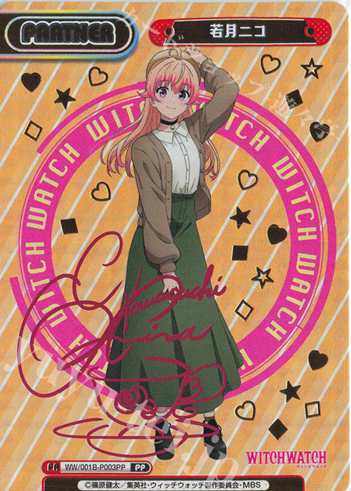 PP 若月ニコ（サイン入り） 販売 | TVアニメ『ウィッチウォッチ』 | Re