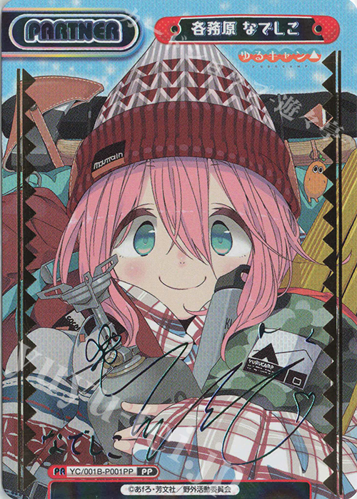 PP 各務原 なでしこ(サイン入り) 販売 | ゆるキャン△ | Reバース for