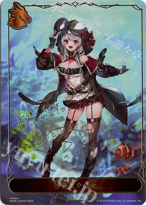 沙花叉クロヱ(サイン入り) 販売 | [BP06]絶対なる覇者 | Shadowverse
