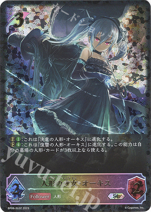 SL 人形の少女・オーキス 販売 | [BP08]次元混沌 | Shadowverse EVOLVE